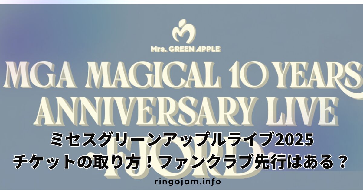 mrs-greenapple-live2025-ticket